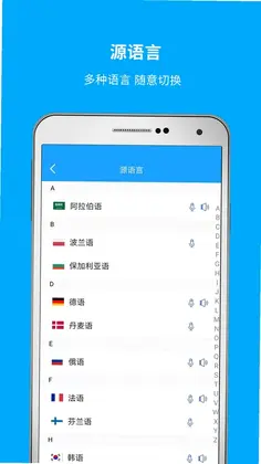 即时翻译官app预览图