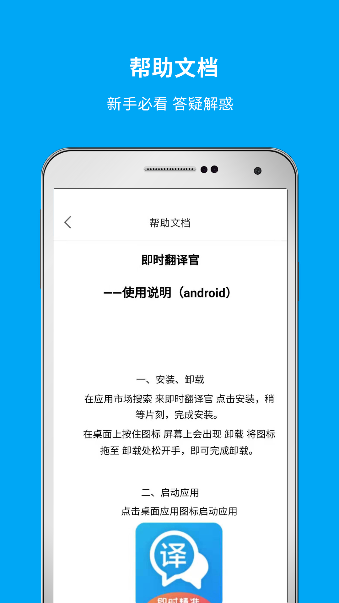 即时翻译官语音翻译界面