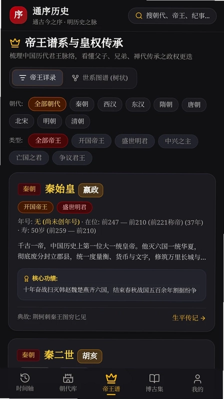 通序历史软件预览图