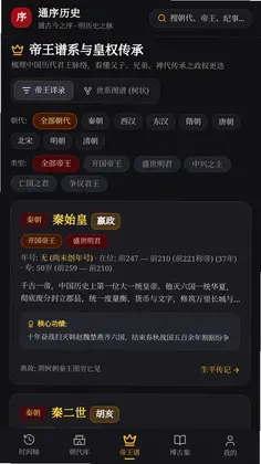 通序历史软件预览图