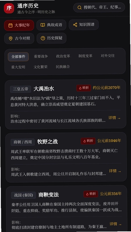 通序历史软件预览图