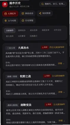 通序历史软件预览图