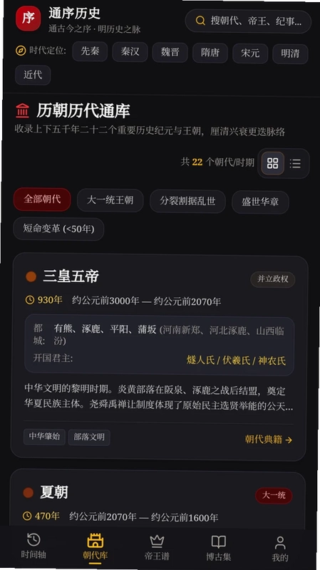 通序历史软件预览图