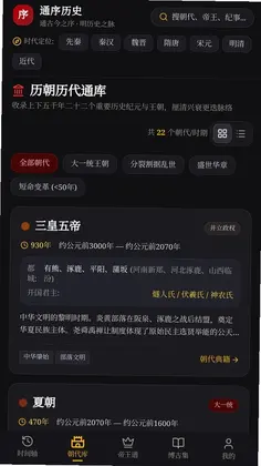 通序历史软件预览图