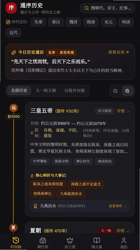 通序历史软件预览图