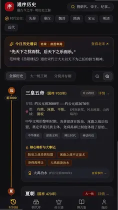 通序历史软件预览图