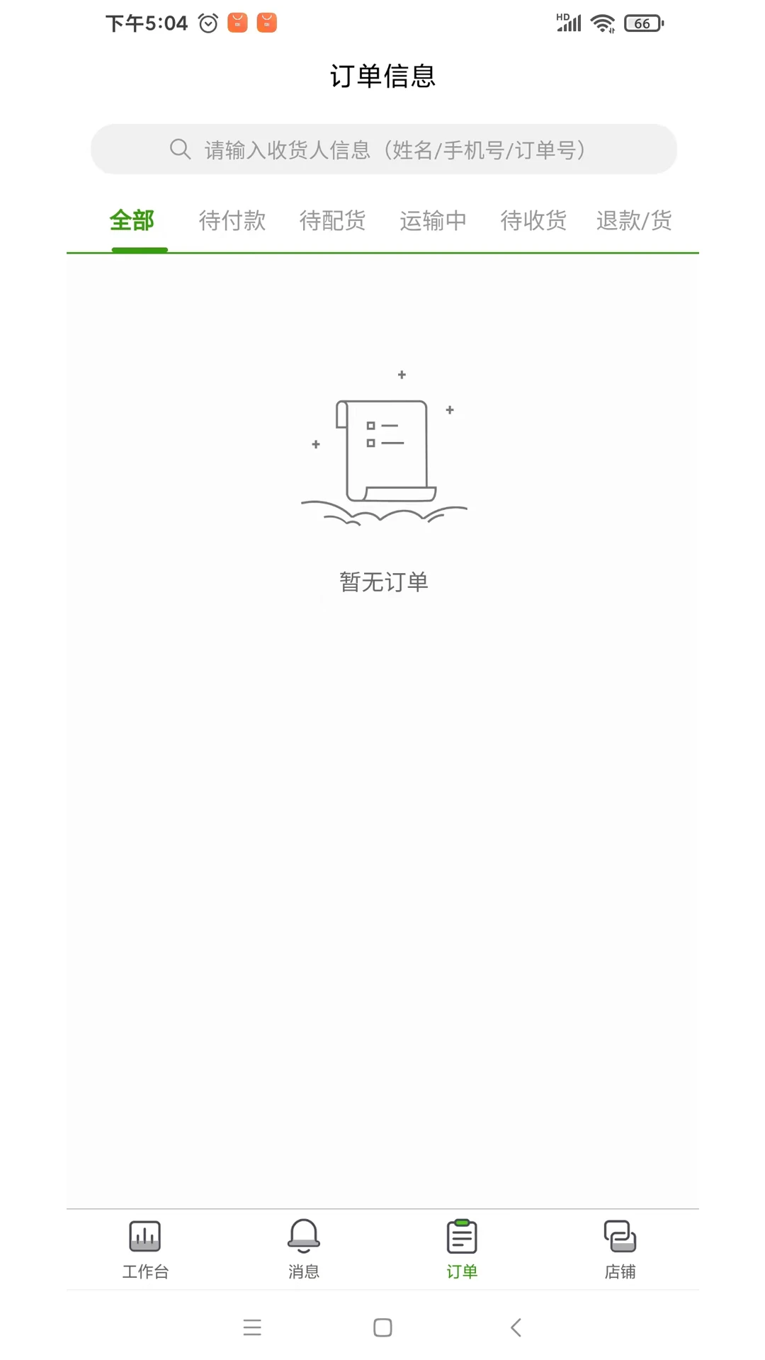 商品上架操作界面