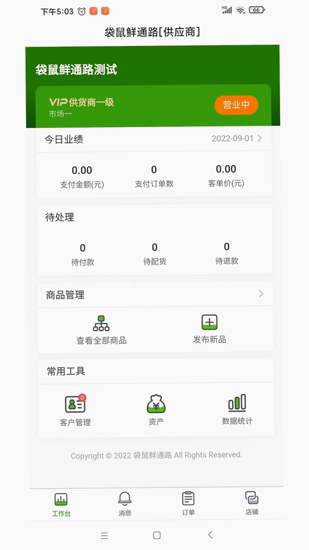 袋鼠菜篮供应商端预览图