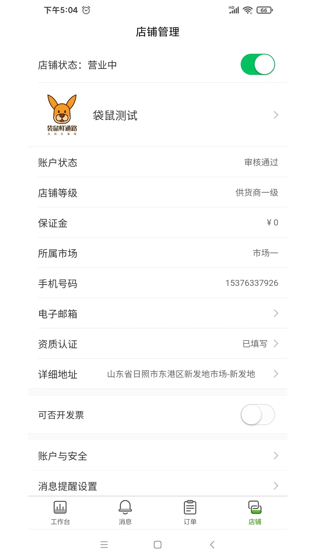 订单管理功能截图