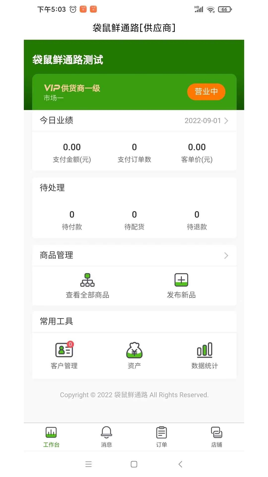 袋鼠菜篮供应商端首页预览