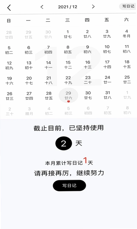 随记日记预览图