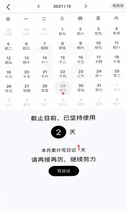 随记日记预览图