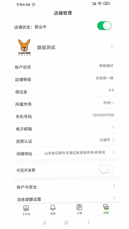 袋鼠菜篮供应商端预览图