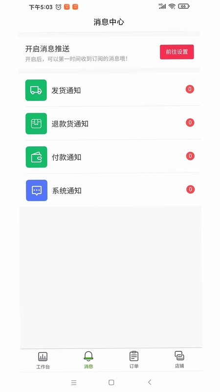 袋鼠菜篮供应商端预览图