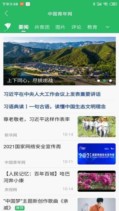 中国青年app界面预览