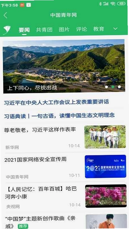 中国青年预览图