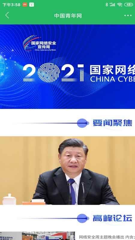 中国青年设置界面