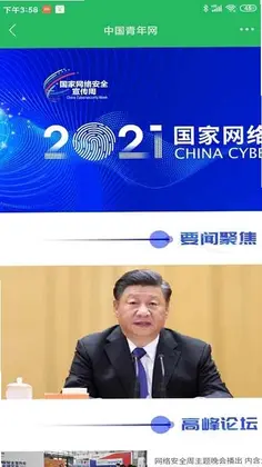 中国青年预览图