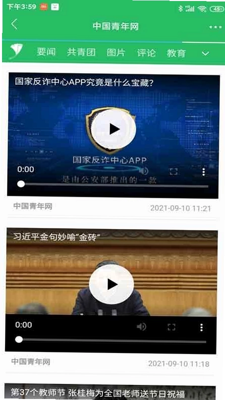 中国青年预览图