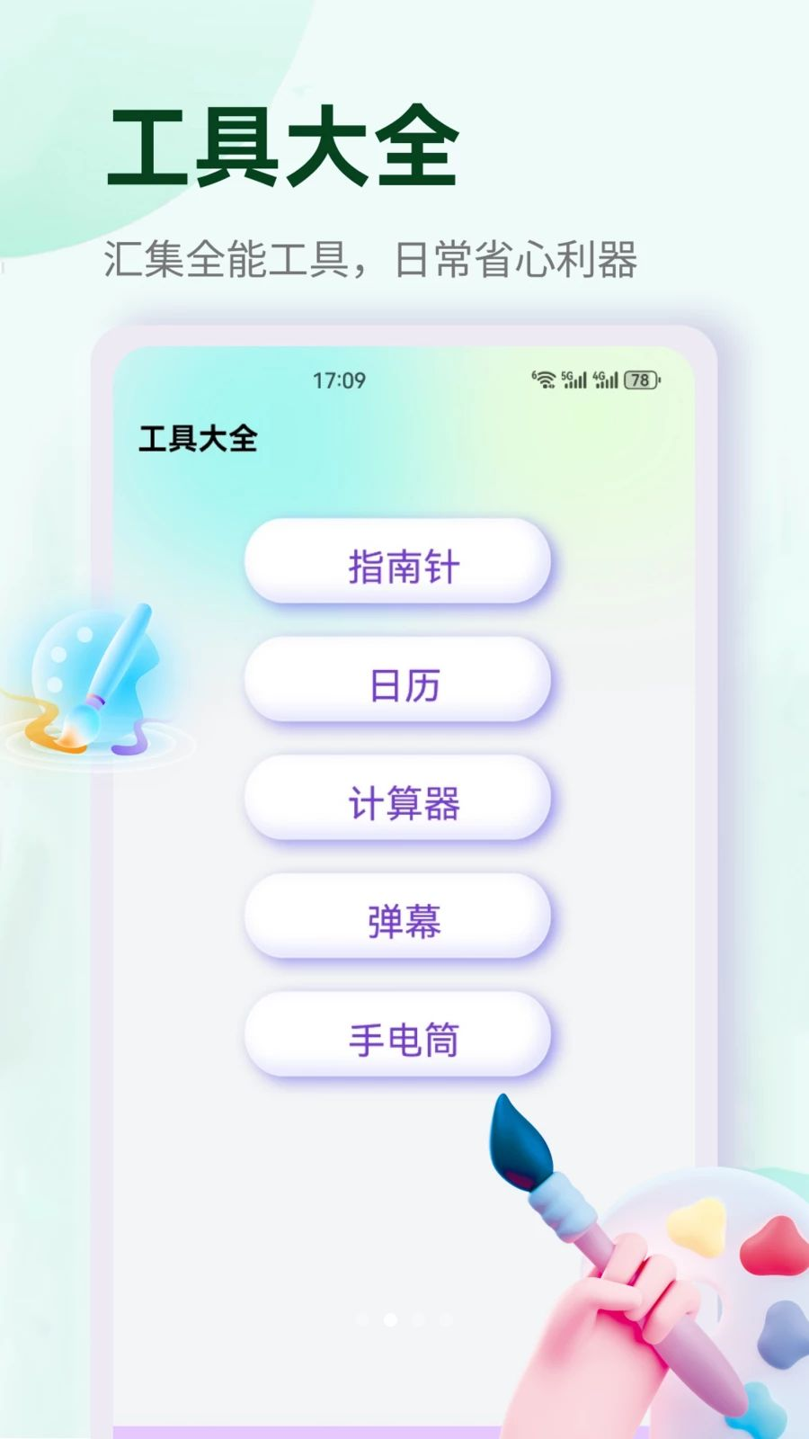 艺和美设置界面