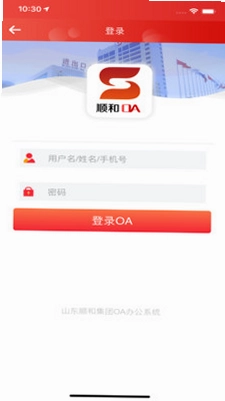 顺和OA预览图