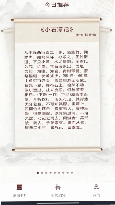 唐诗宋词元曲软件预览图