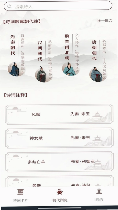 唐诗宋词元曲软件预览图