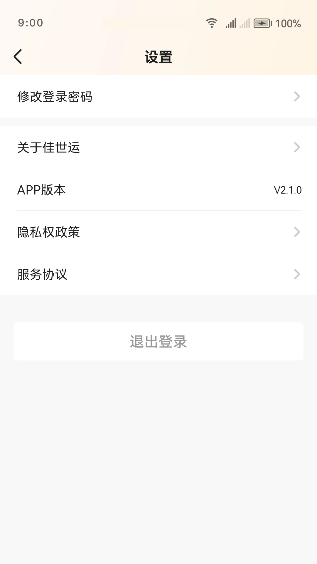 佳世运司机端首页预览