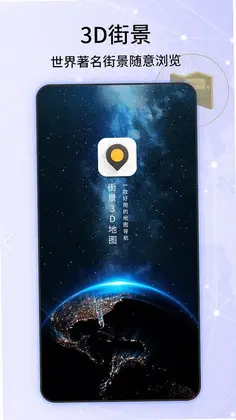 3D世界街景地图预览图