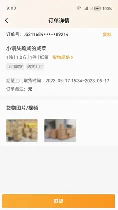 佳世运司机端预览图