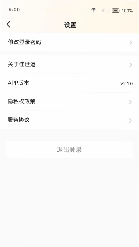 佳世运司机端预览图