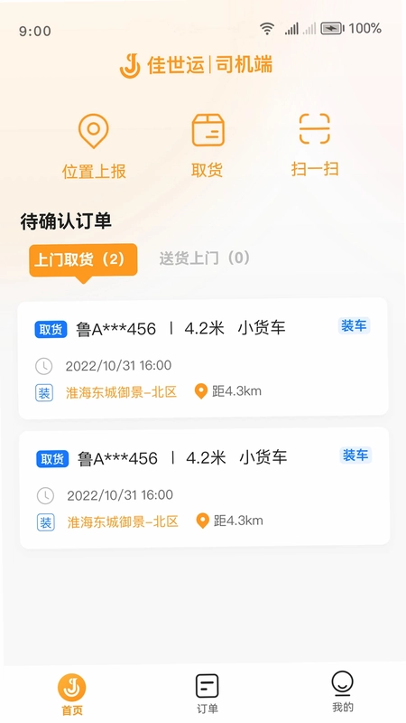 佳世运司机端预览图