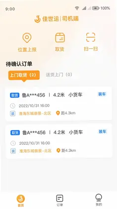 佳世运司机端预览图