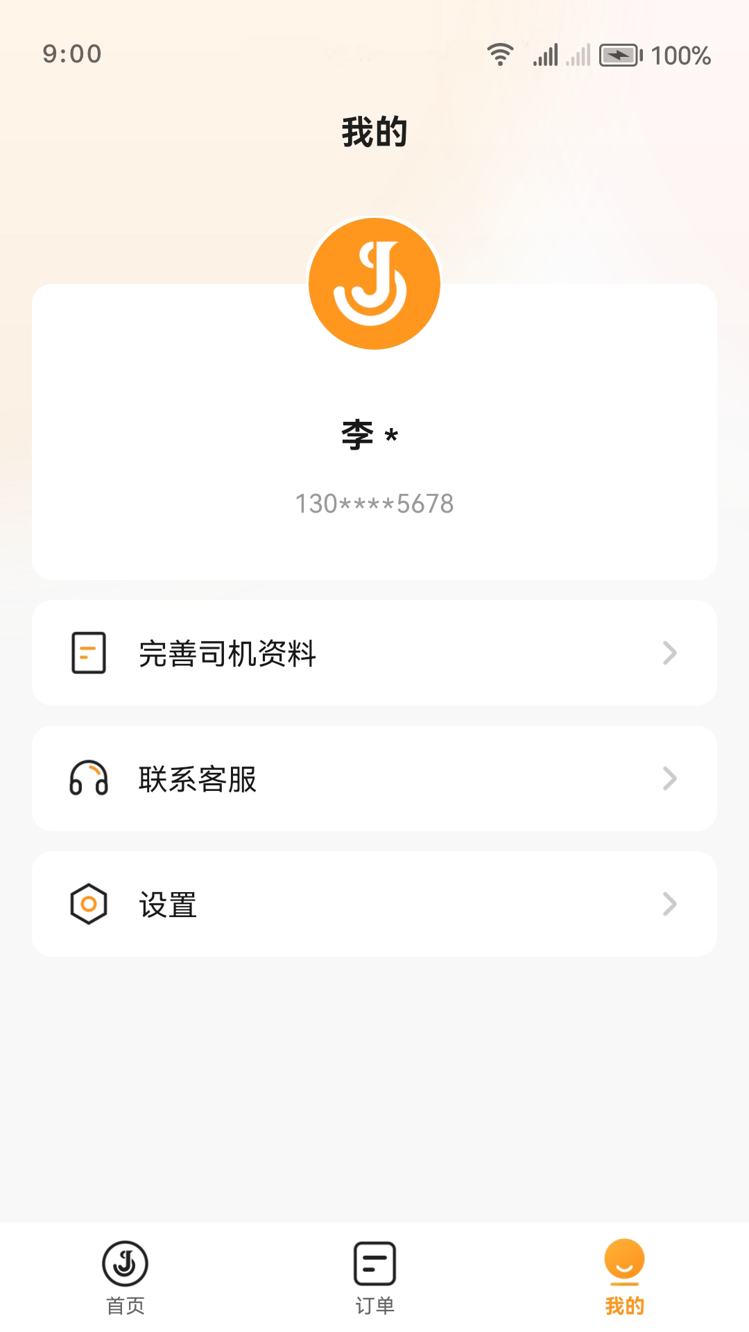 订单跟踪流程图