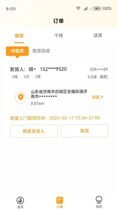 佳世运司机端预览图
