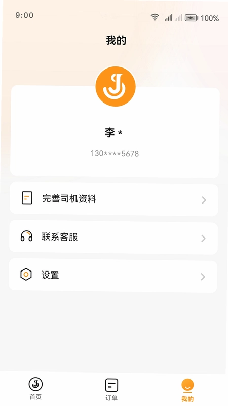 佳世运司机端预览图