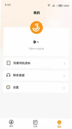 佳世运司机端预览图
