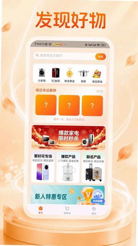 聚好花预览图