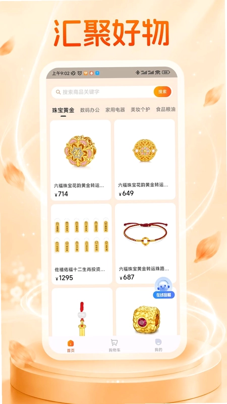 聚好花预览图