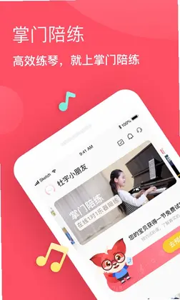 掌门陪练官方版预览图