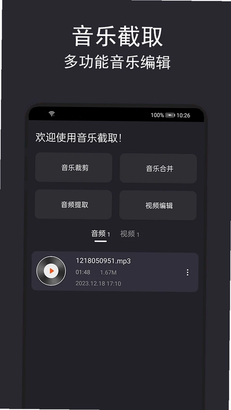音乐截取预览图