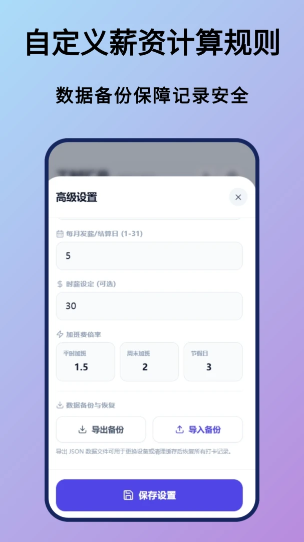上班记录加班设置