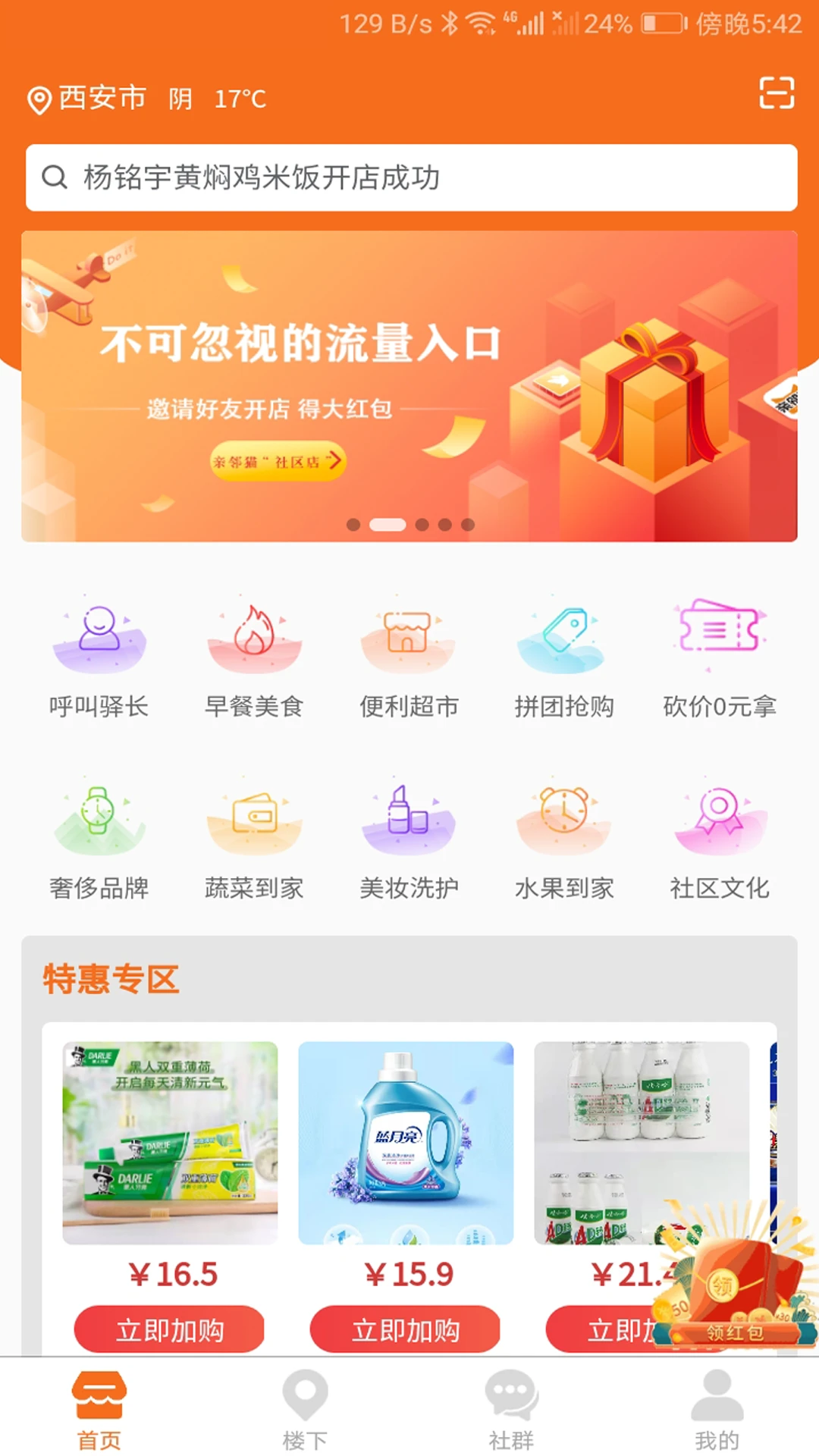 亲邻猫界面预览