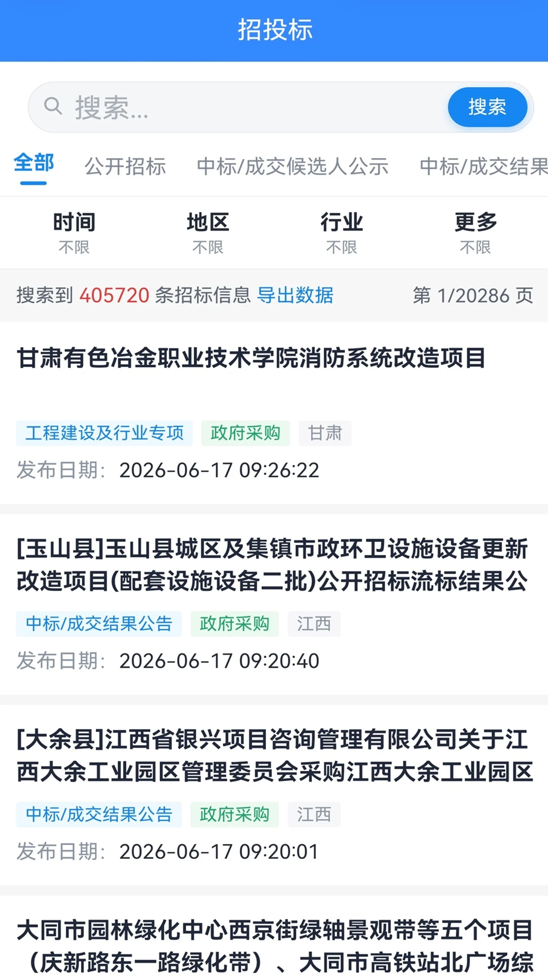 金享云行业案例