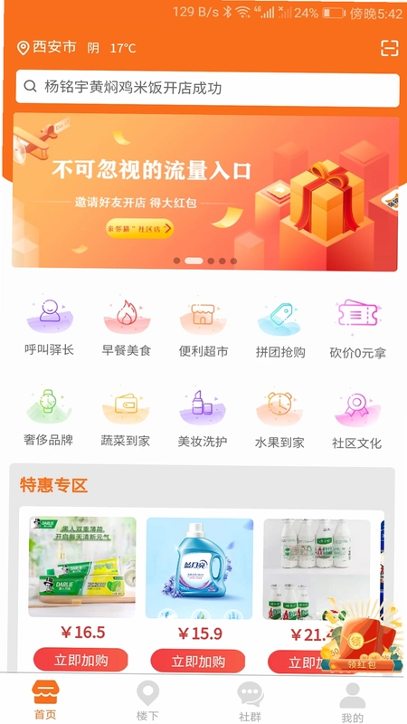 亲邻猫软件预览图