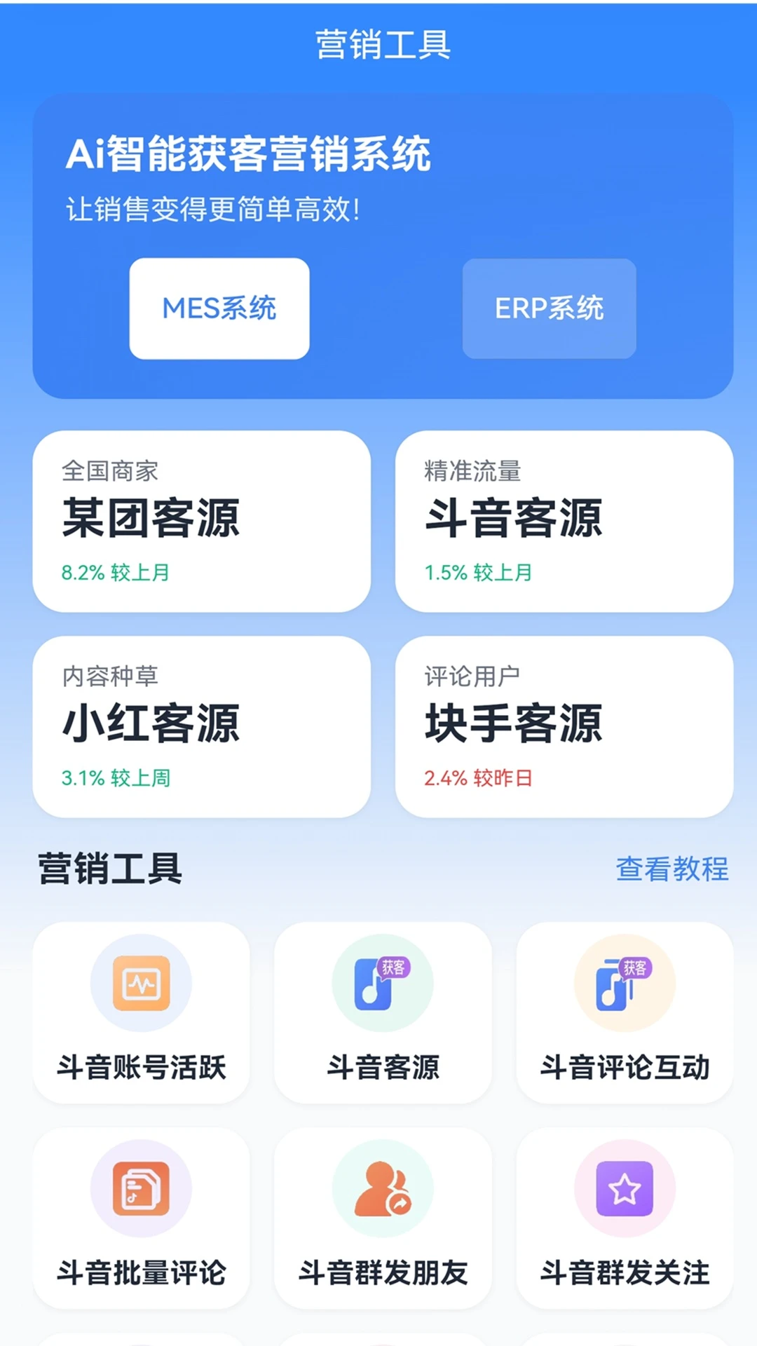 金享云CRM操作