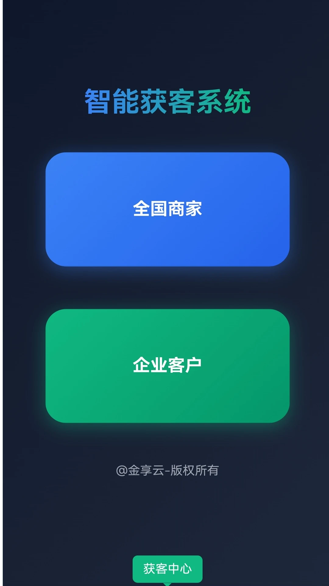 金享云界面预览