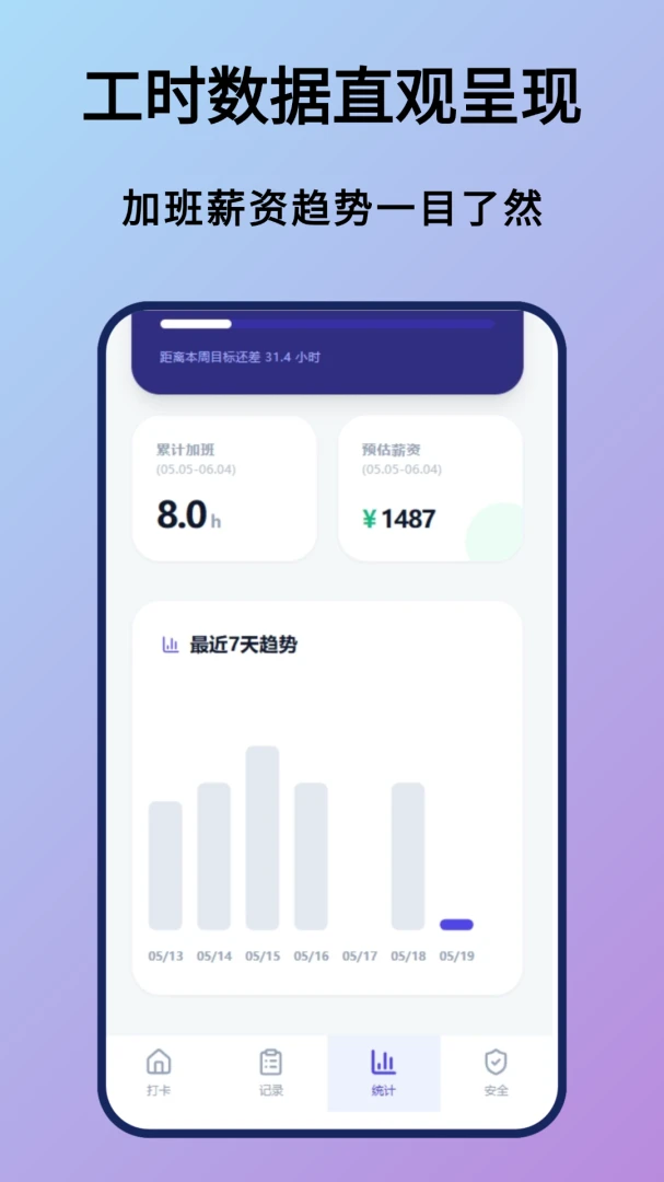 上班记录补录功能
