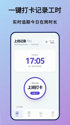 上班记录预览图