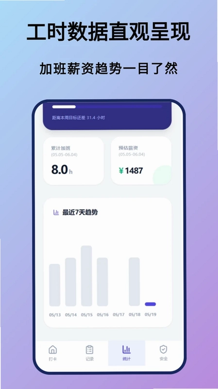 上班记录预览图